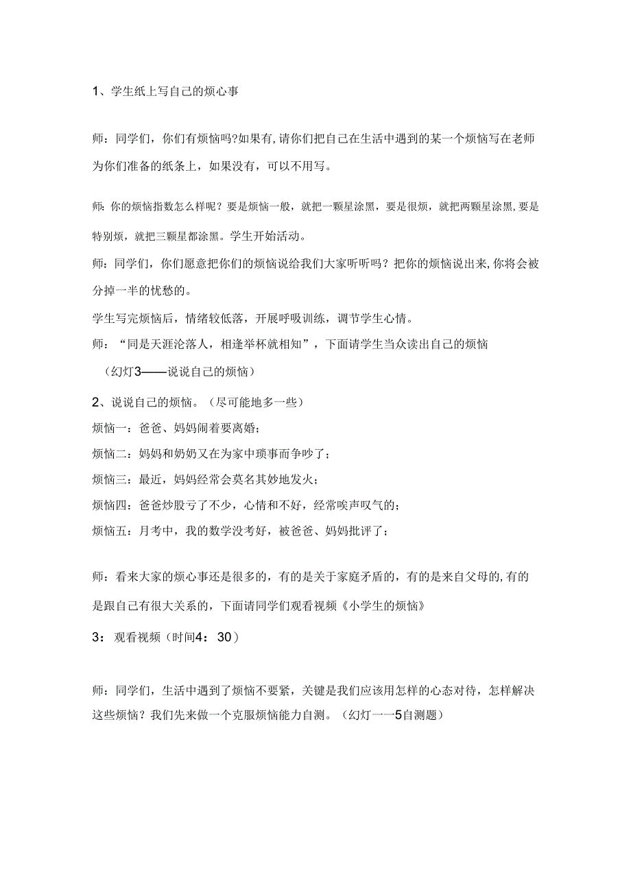 六年级心理健康上册第三课《放飞烦恼》教学设计-北师大版.docx_第3页