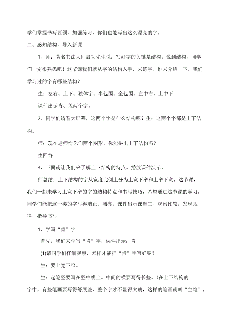 六年级上册书法教案－9.上宽下窄｜北师大版.docx_第2页