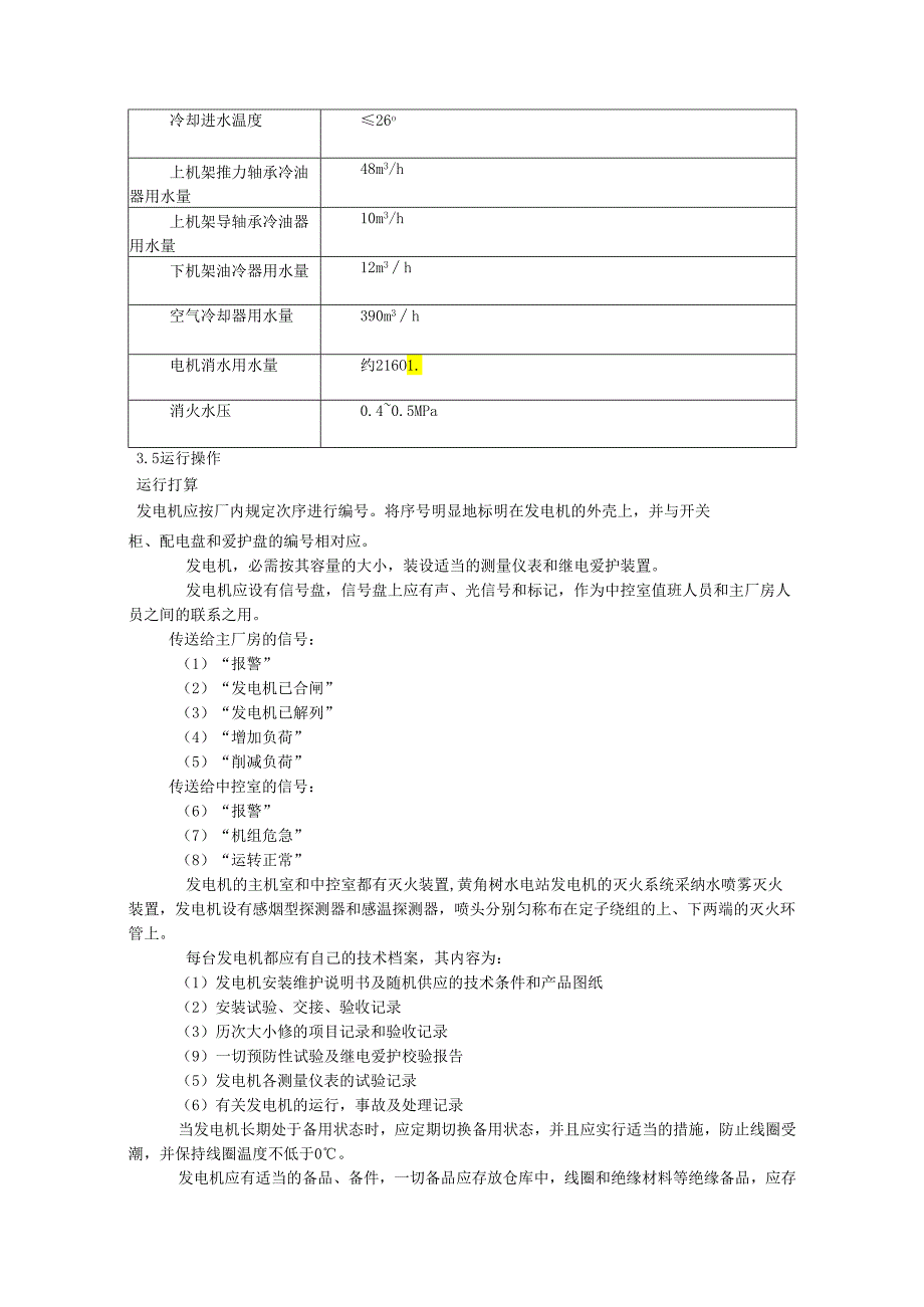 3发电机运行规程资料.docx_第3页