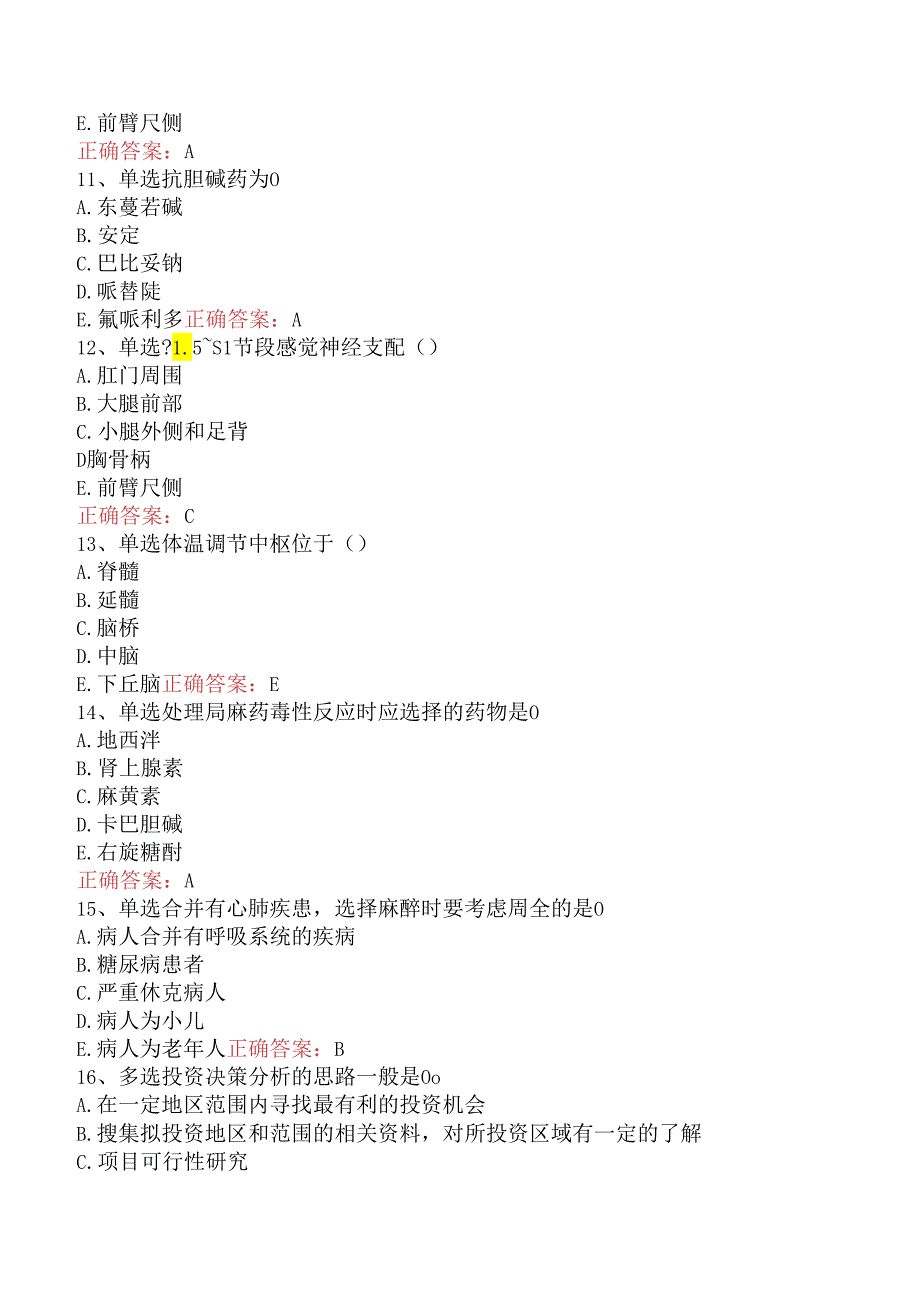 普通外科主治医师基础知识：麻醉题库.docx_第3页