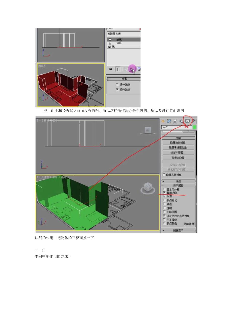 3dsmax室内设计笔记.docx_第2页