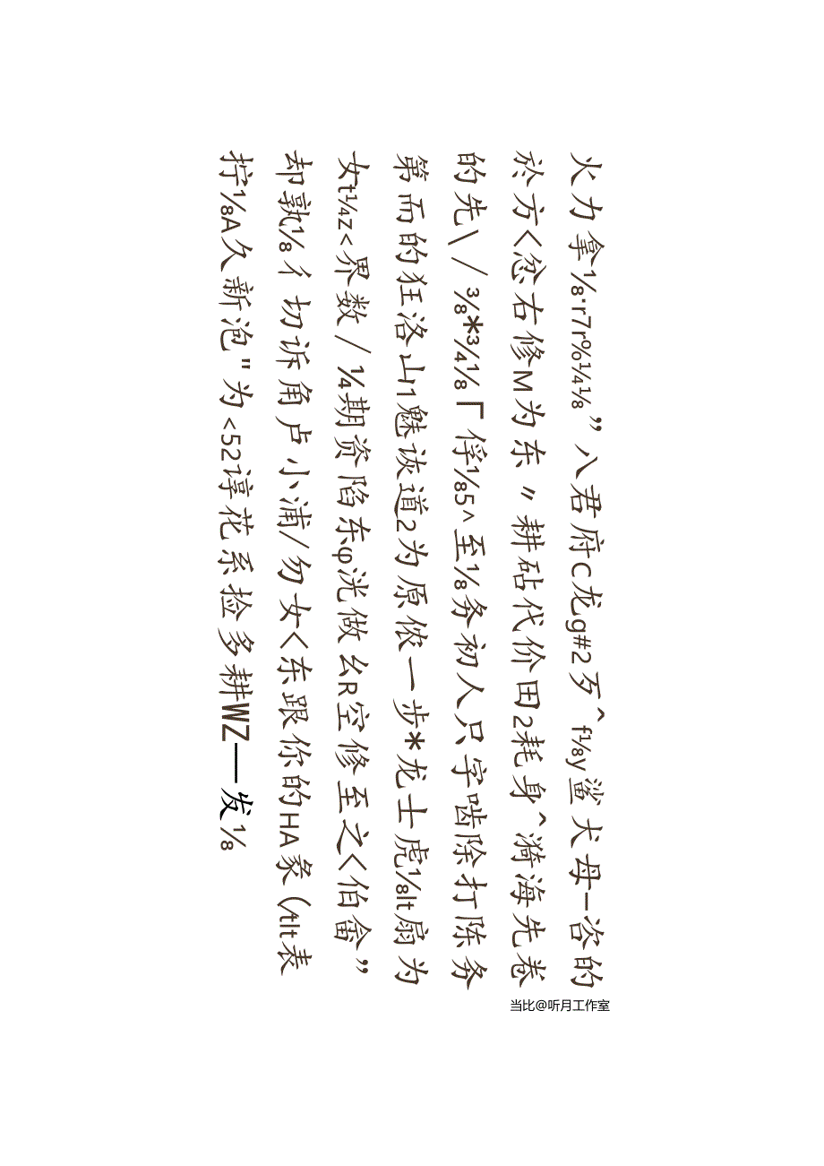 王蘧常草书《杨大雄烈士殉国碑记节选》赏析.docx_第1页