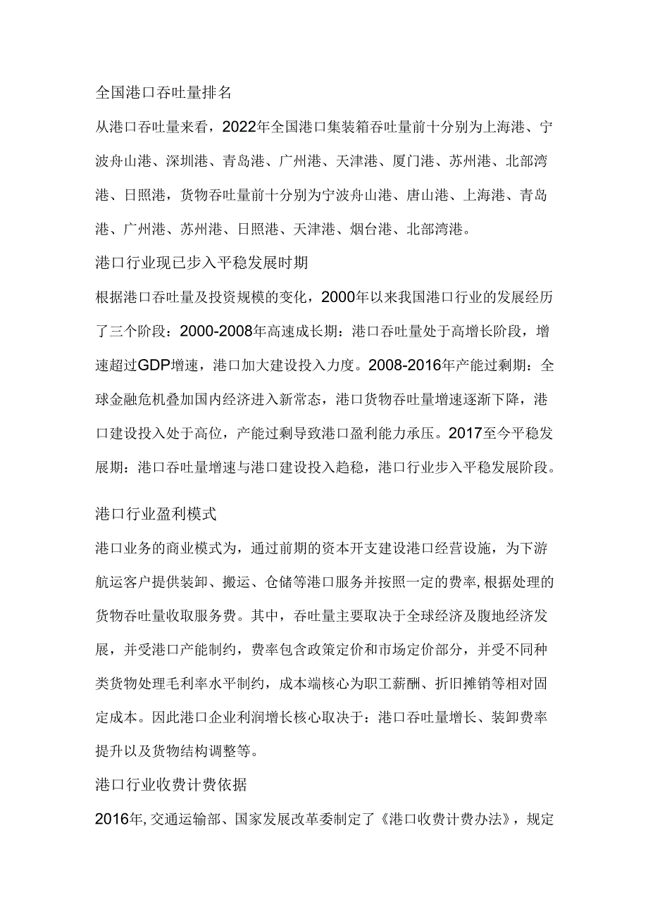 港口行业市场分析.docx_第2页