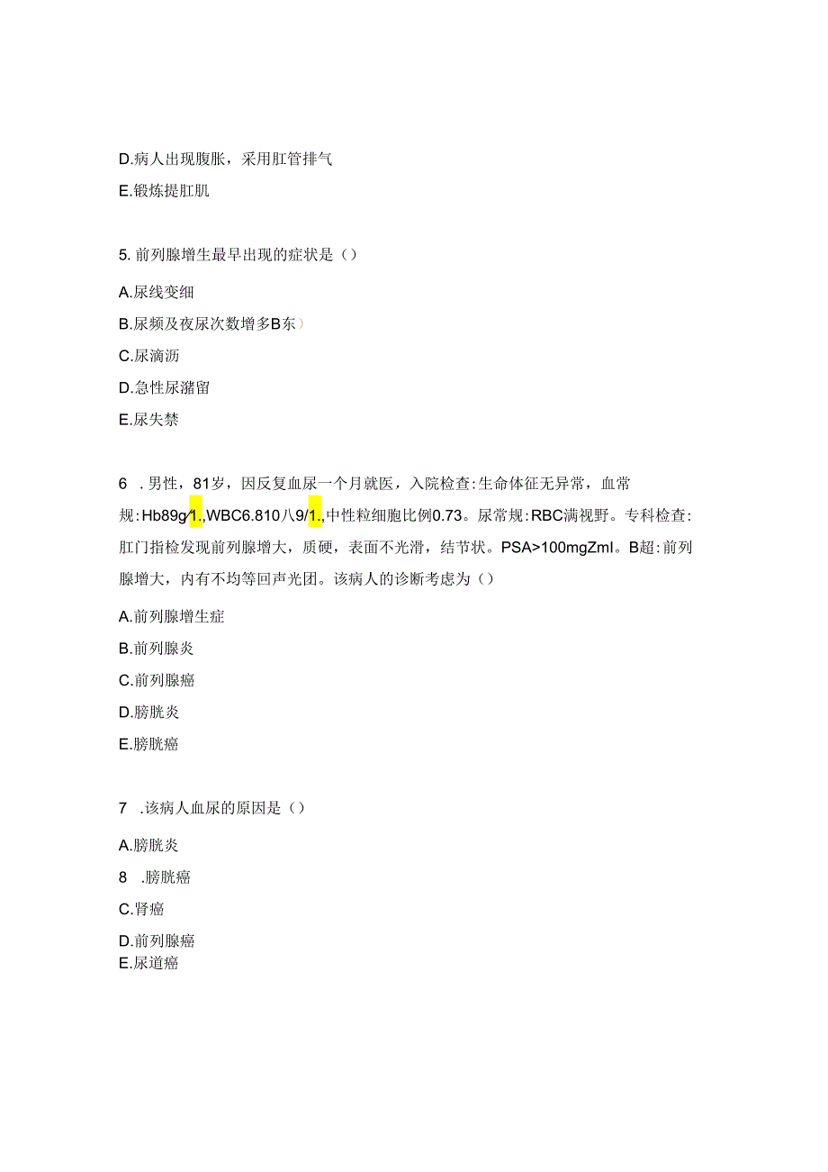前列腺癌、前列腺增生试题.docx_第2页