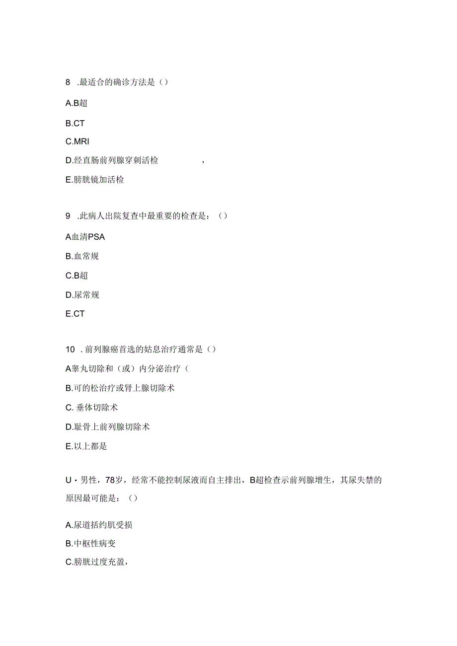 前列腺癌、前列腺增生试题.docx_第3页