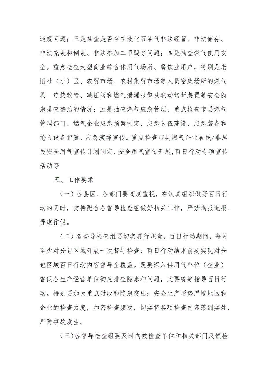 XX市开展燃气安全排查整治分片包干督导检查工作方案.docx_第3页