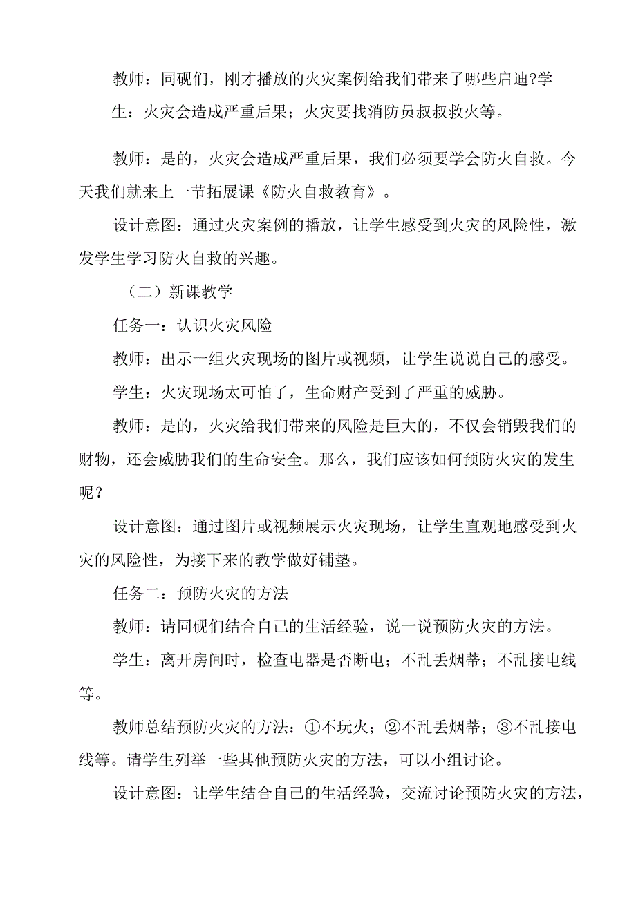 《 防火自救教育》教学设计 班会育人.docx_第2页