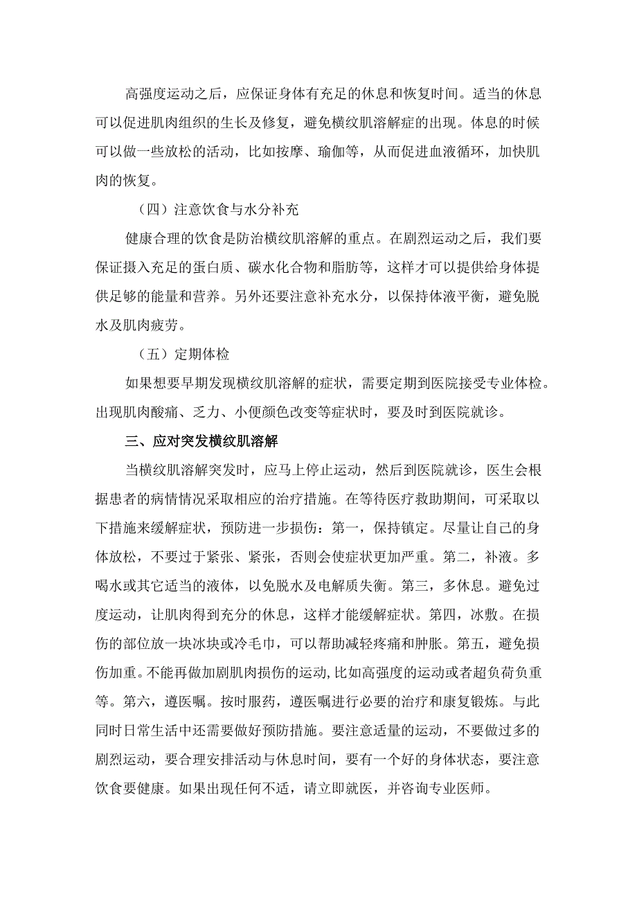 临床护理科普之横纹肌溶解病理、预防管理和应对措施.docx_第2页