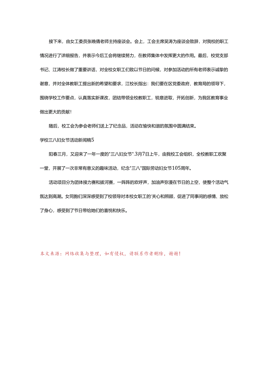 2024年学校三八妇女节活动新闻稿.docx_第3页