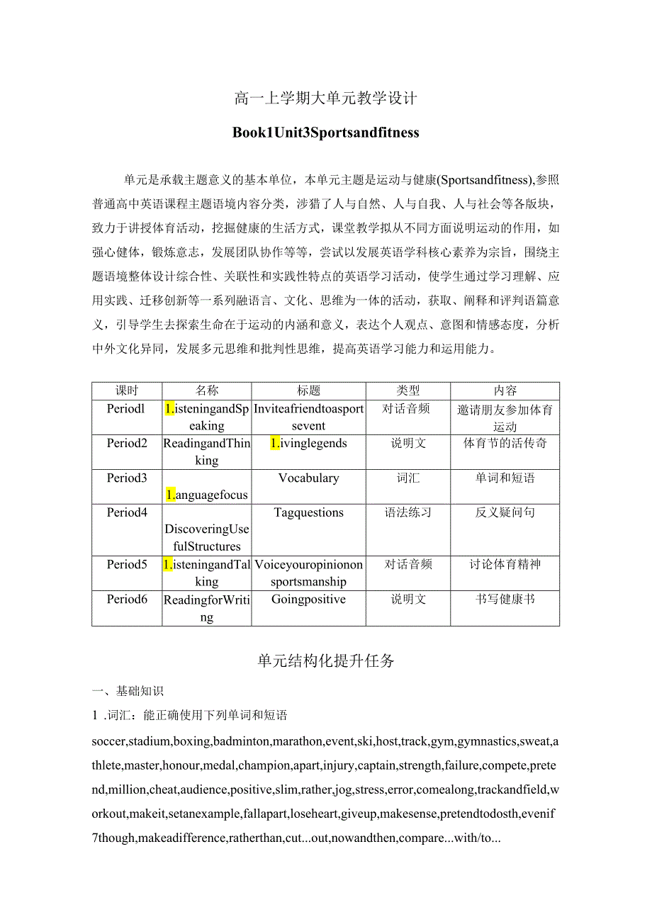 必修一Unit3大单元教学设计.docx_第1页