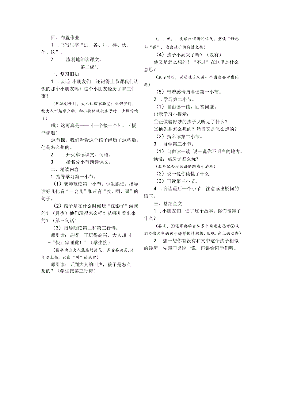 《一个接一个》《四个太阳》教案.docx_第2页