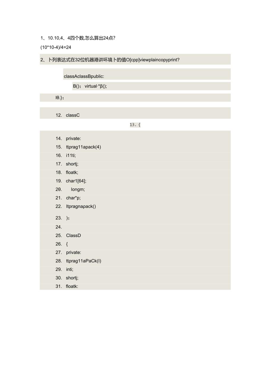 2013年海康威视校园招聘笔试题.docx_第1页