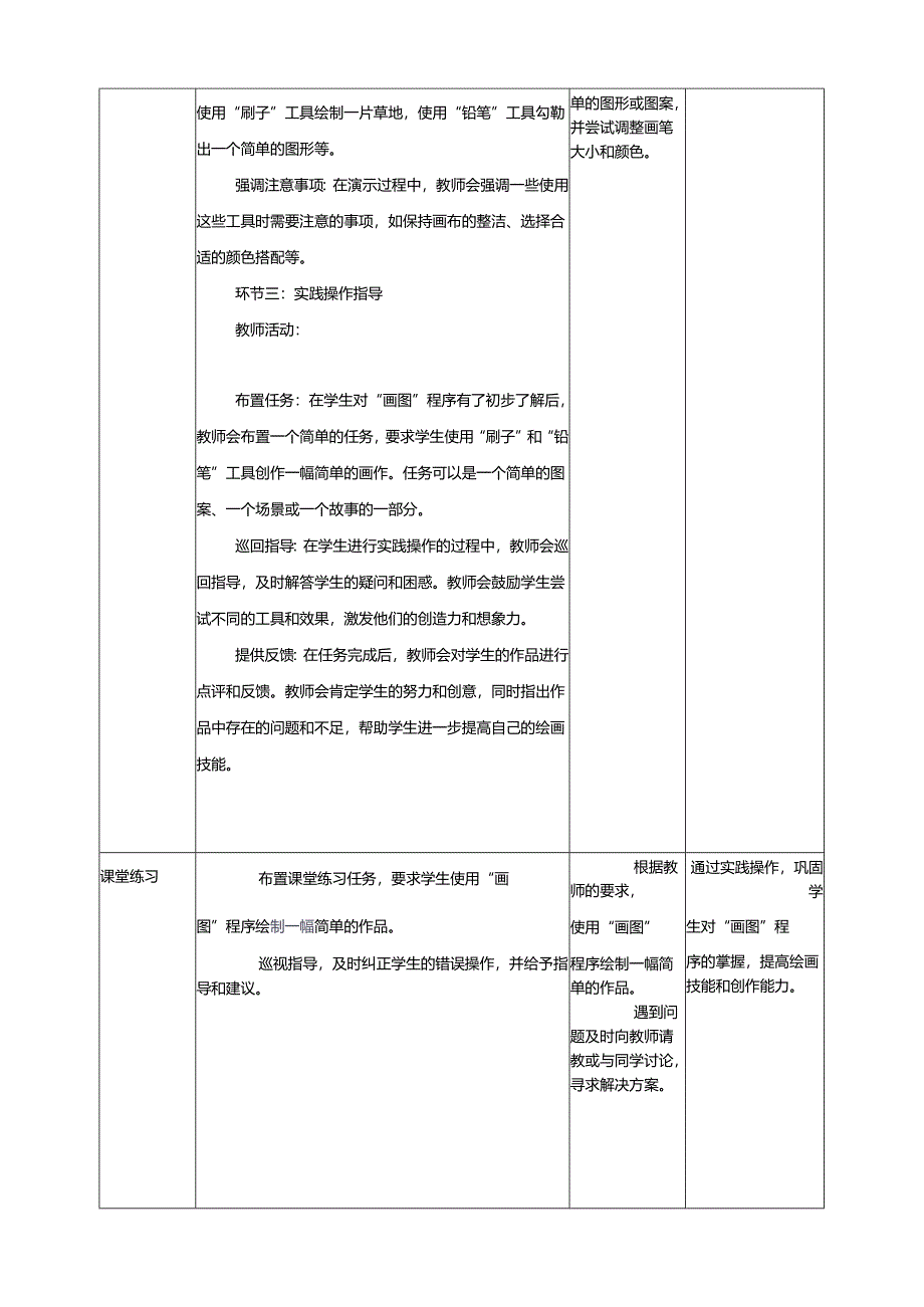 第9课 初识“画图” 教案7 三上信息科技黔教版.docx_第3页