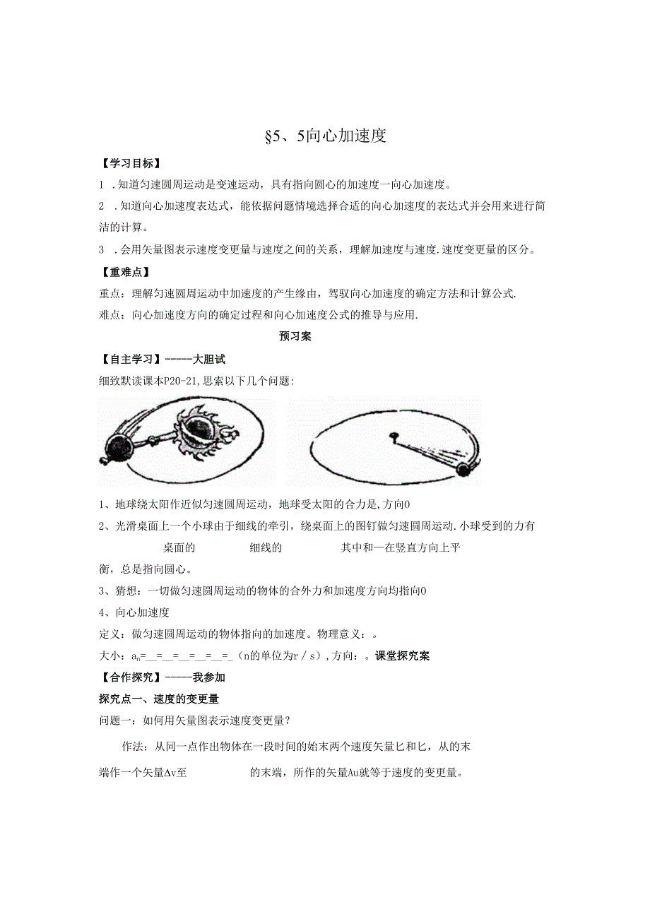 5.5向心加速度(导学案).docx_第1页