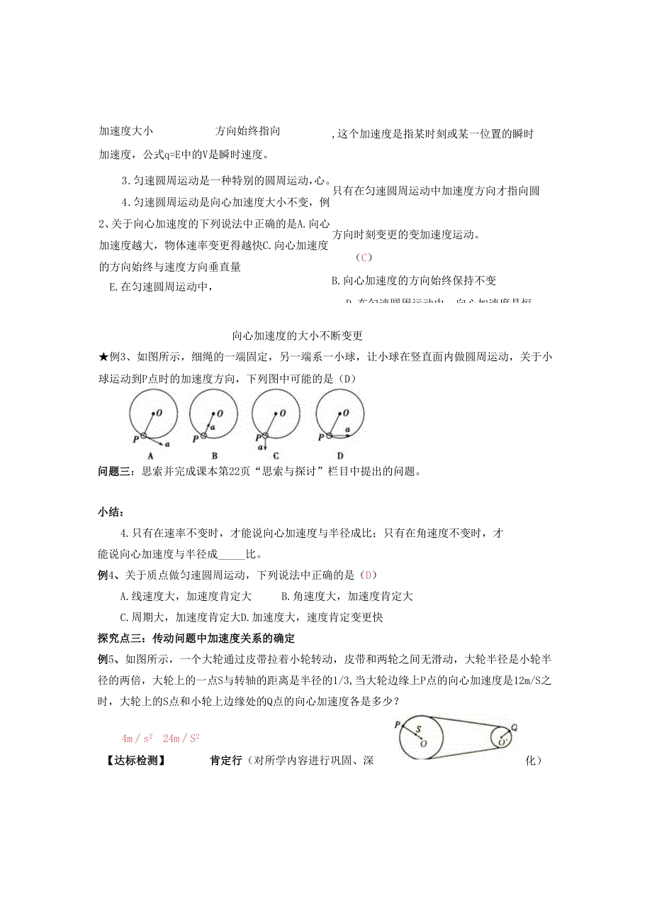 5.5向心加速度(导学案).docx_第3页