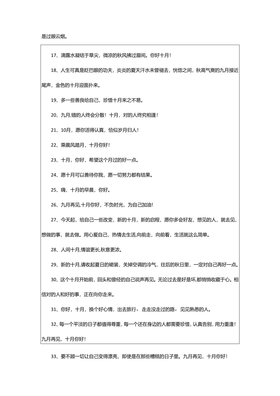 2024年再见九月你好十月唯美暖心文案.docx_第2页