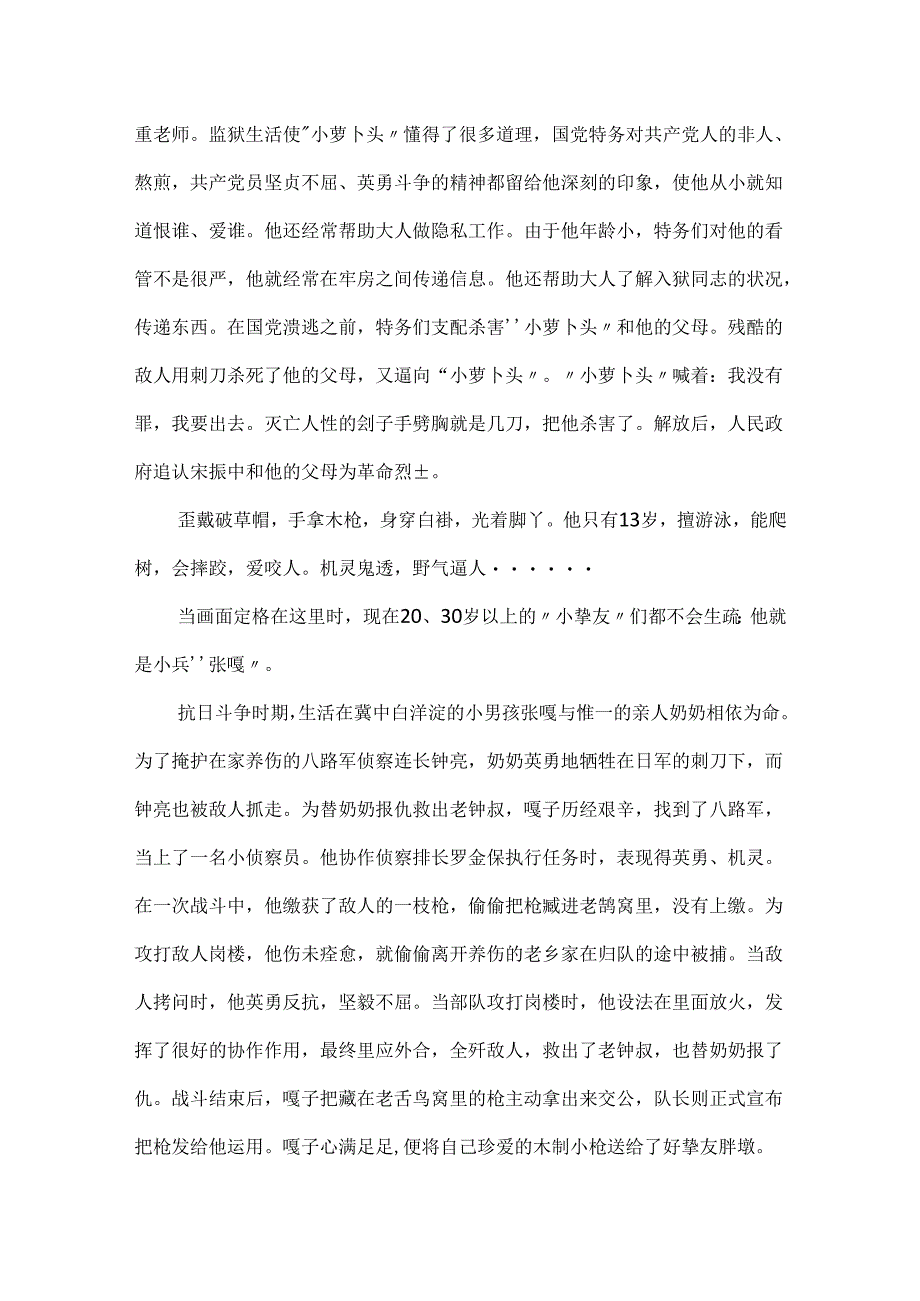 20xx最新清明节祭英烈优秀作文.docx_第3页