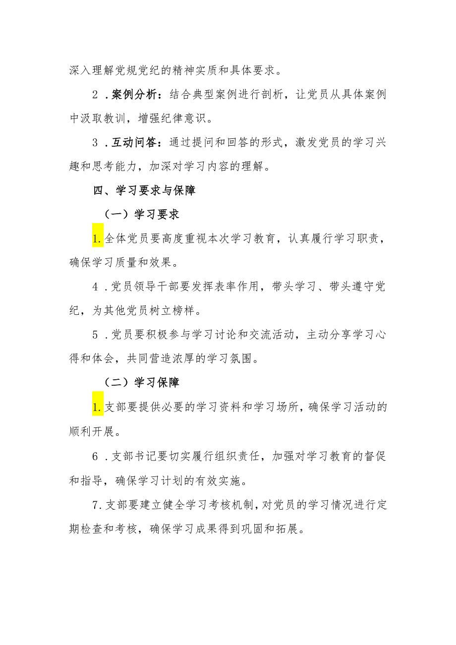 2024年支部党纪学习教育学习计划.docx_第3页