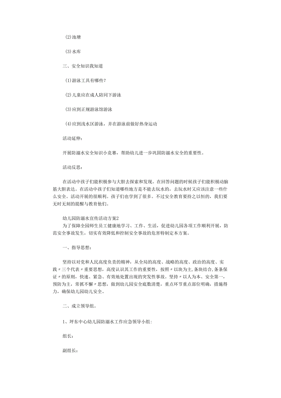幼儿园防溺水宣传活动方案.docx_第2页