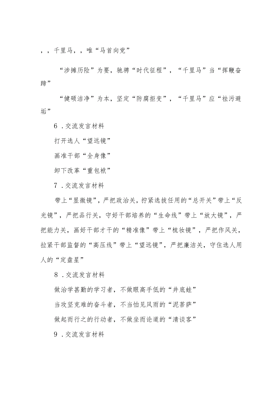 交流发言材料小标题30例-3.docx_第2页