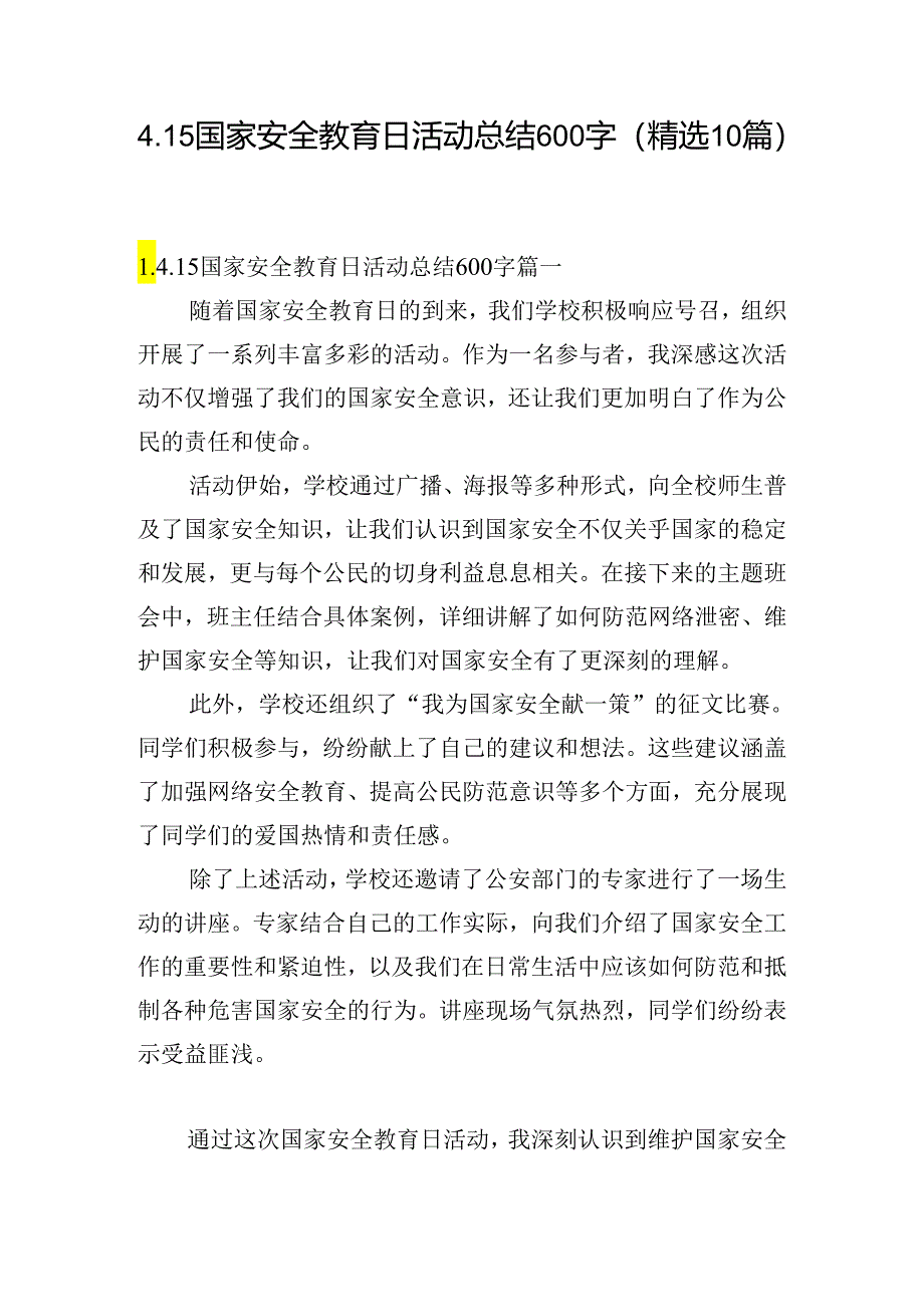 4.15国家安全教育日活动总结600字（精选10篇）.docx_第1页