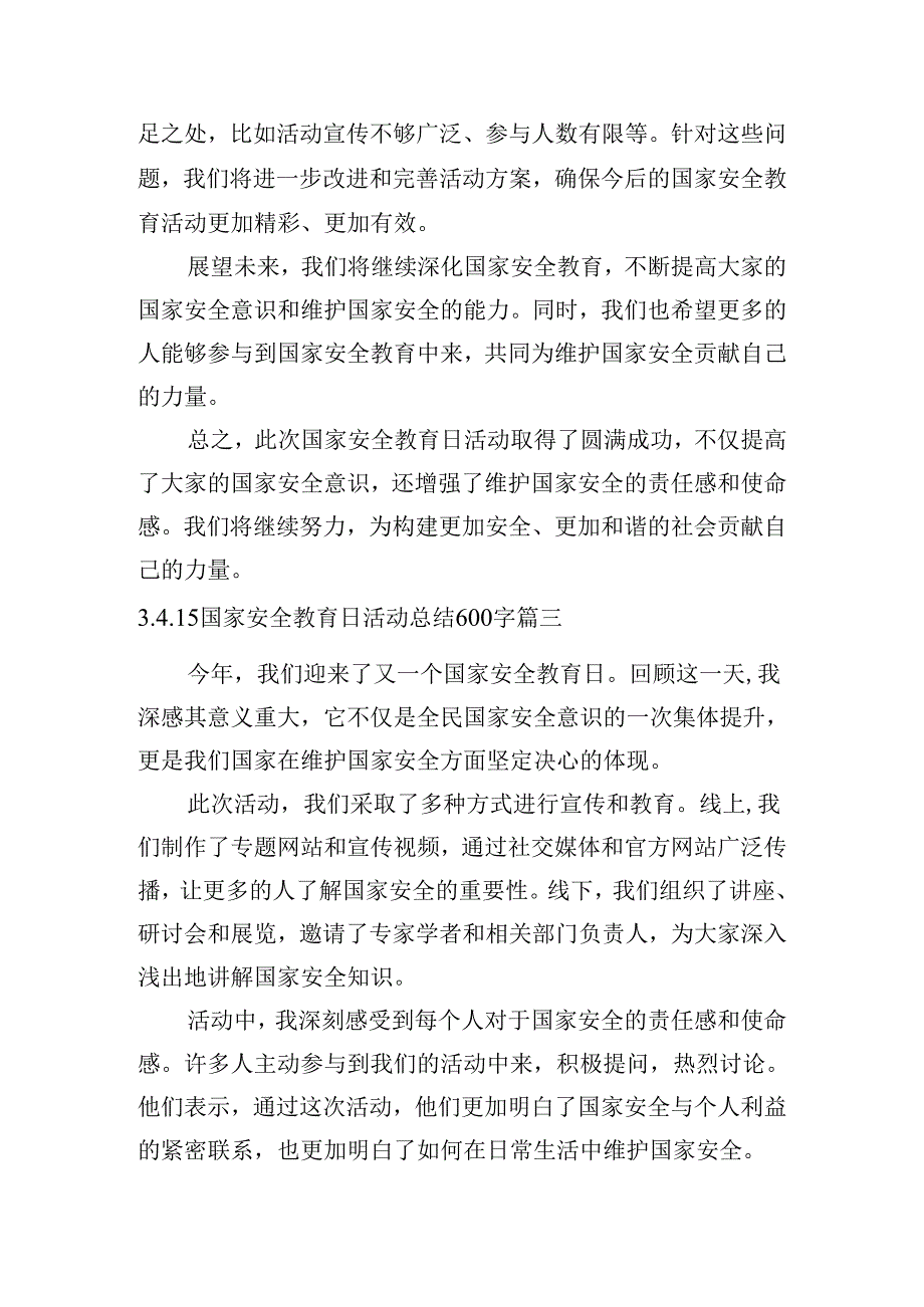 4.15国家安全教育日活动总结600字（精选10篇）.docx_第3页