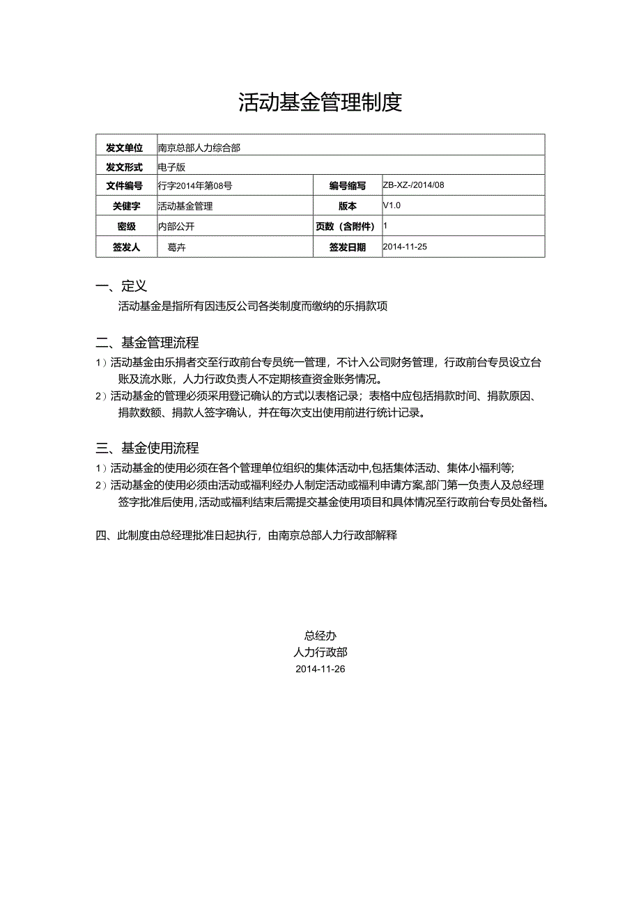 制度-活动基金管理制度.docx_第1页