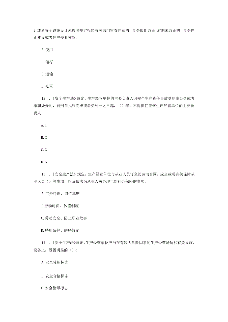 2010安全工程师《安全生产法》真题及答案.docx_第3页