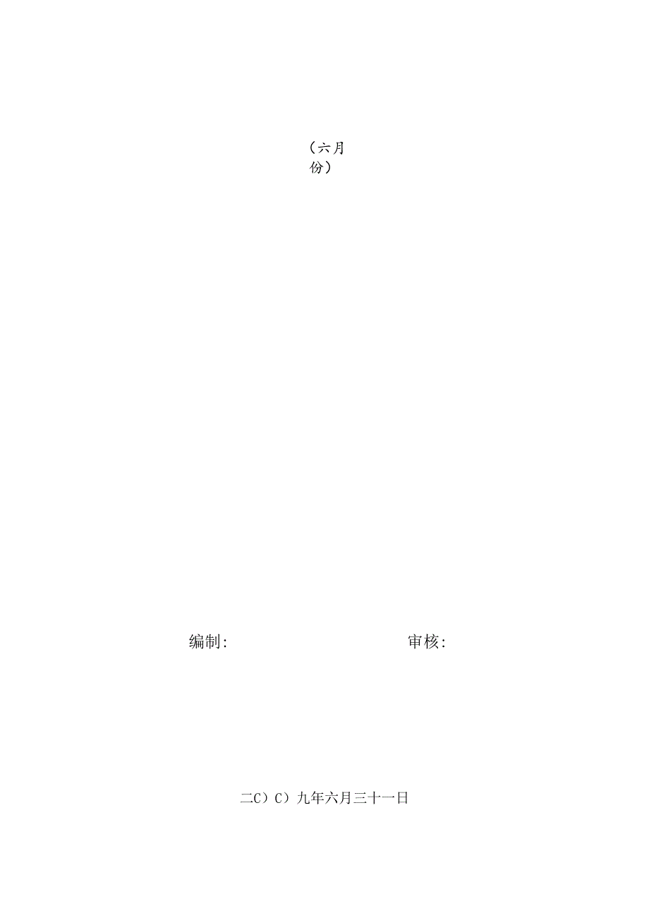 [监理资料]监理月报(4).docx_第1页