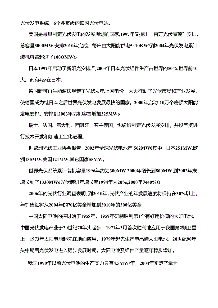 3.第二章 太阳能发电技术.docx_第2页