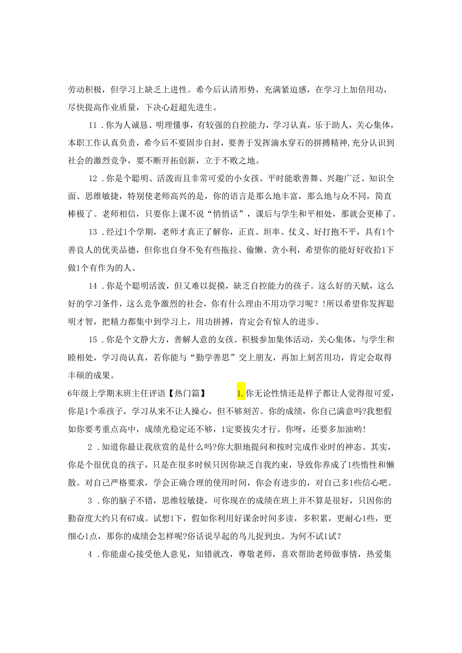 2024六年级上学期末班主任评语.docx_第3页