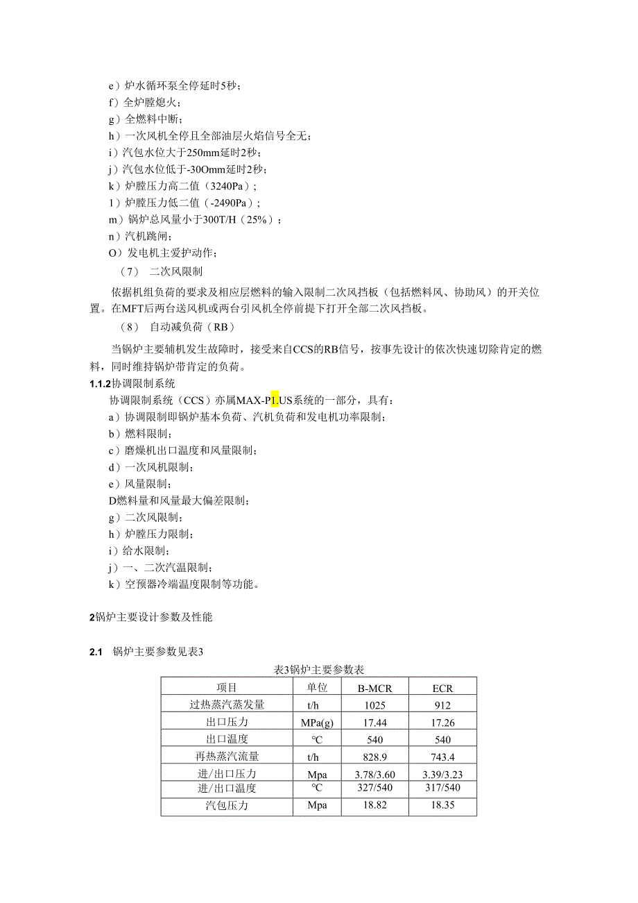 300MW机组锅炉运行规程解析.docx_第2页