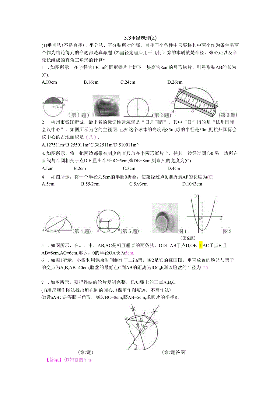 3.3 垂径定理.docx_第1页