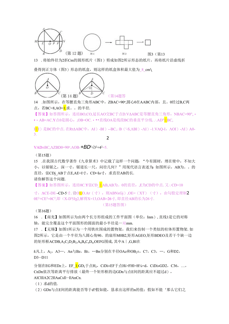 3.3 垂径定理.docx_第3页