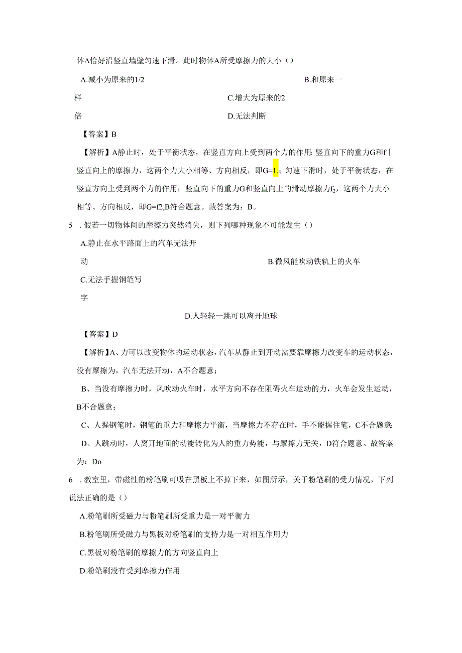 七年级下册科学期末专项试卷及答案浙教版(八).docx_第3页