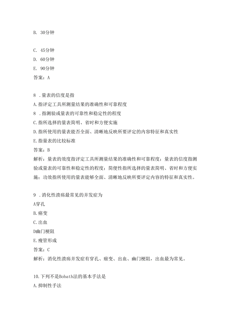 康复医学治疗技术练习题（48）.docx_第3页