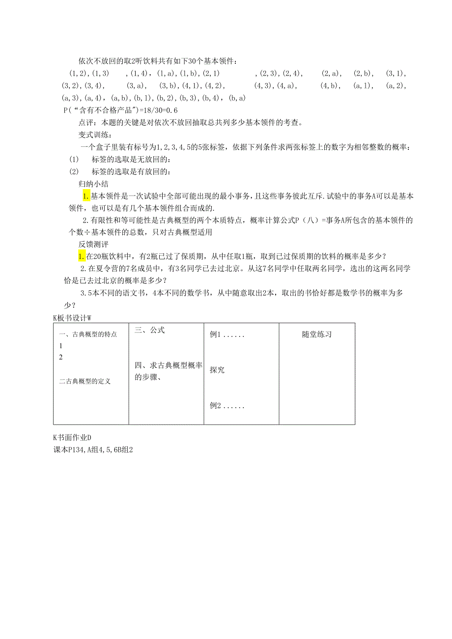 3.2.1古典概型教案.docx_第3页