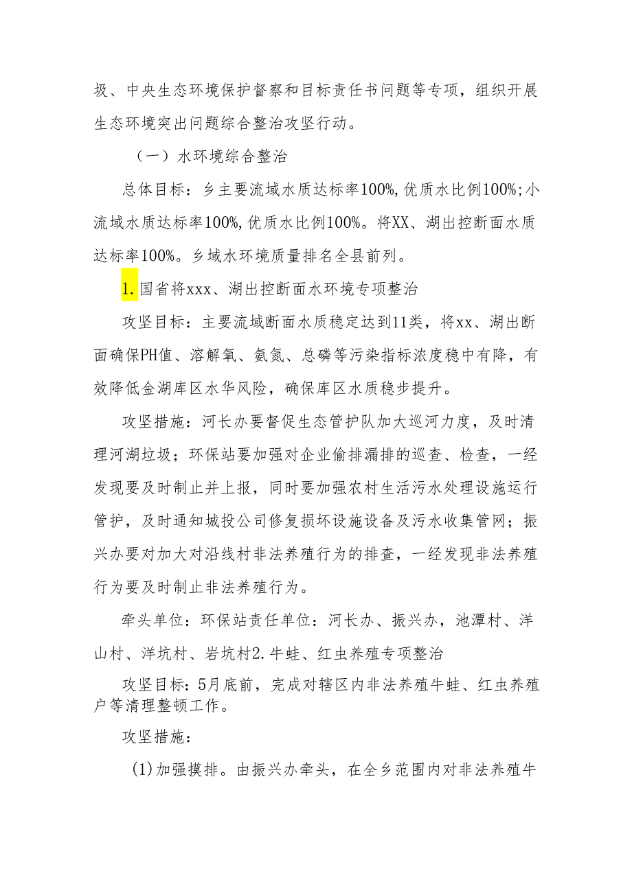 全乡生态环境突出问题综合整治大排查专项行动实施方案.docx_第2页