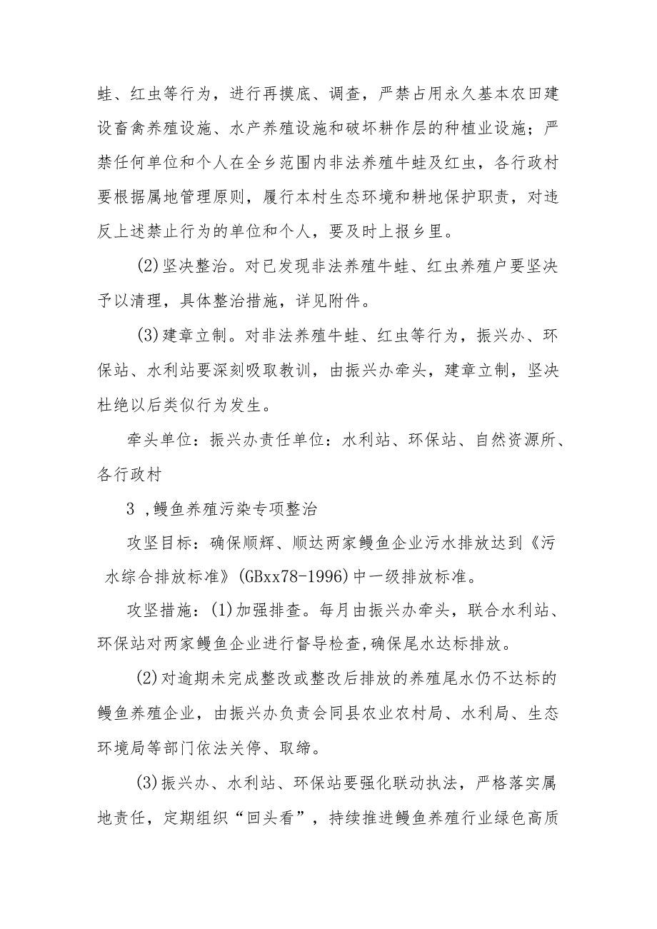 全乡生态环境突出问题综合整治大排查专项行动实施方案.docx_第3页