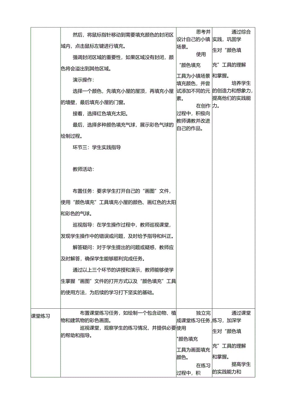 第11课 填充颜色 教案2 三上信息科技黔教版.docx_第3页