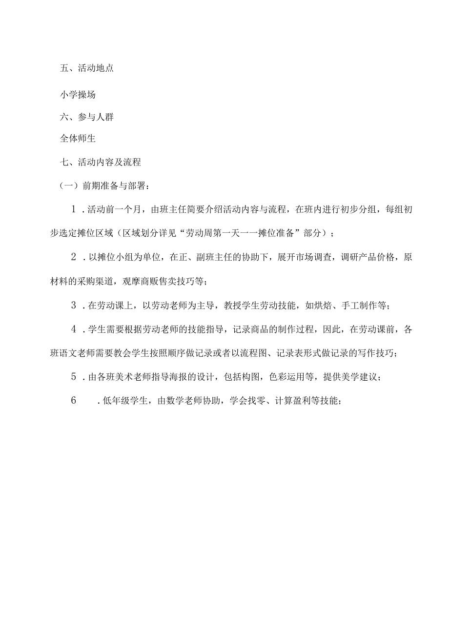 景新小学劳动周活动方案.docx_第2页