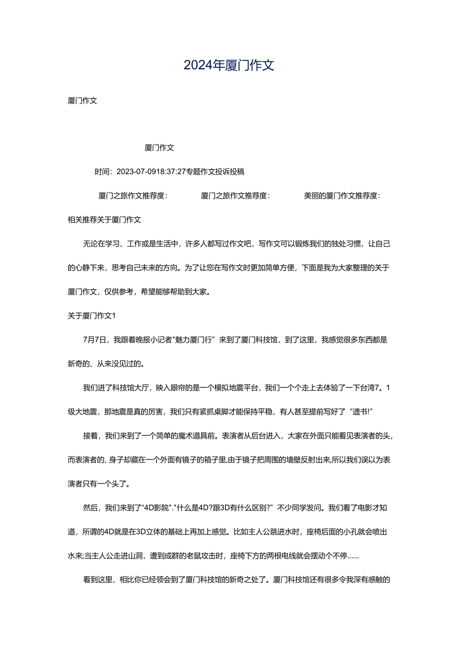 2024年厦门作文.docx_第1页