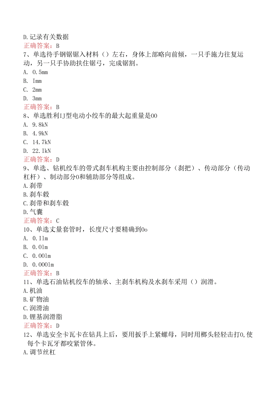 石油钻井工考试：初级石油钻井工考试答案（题库版）.docx_第2页