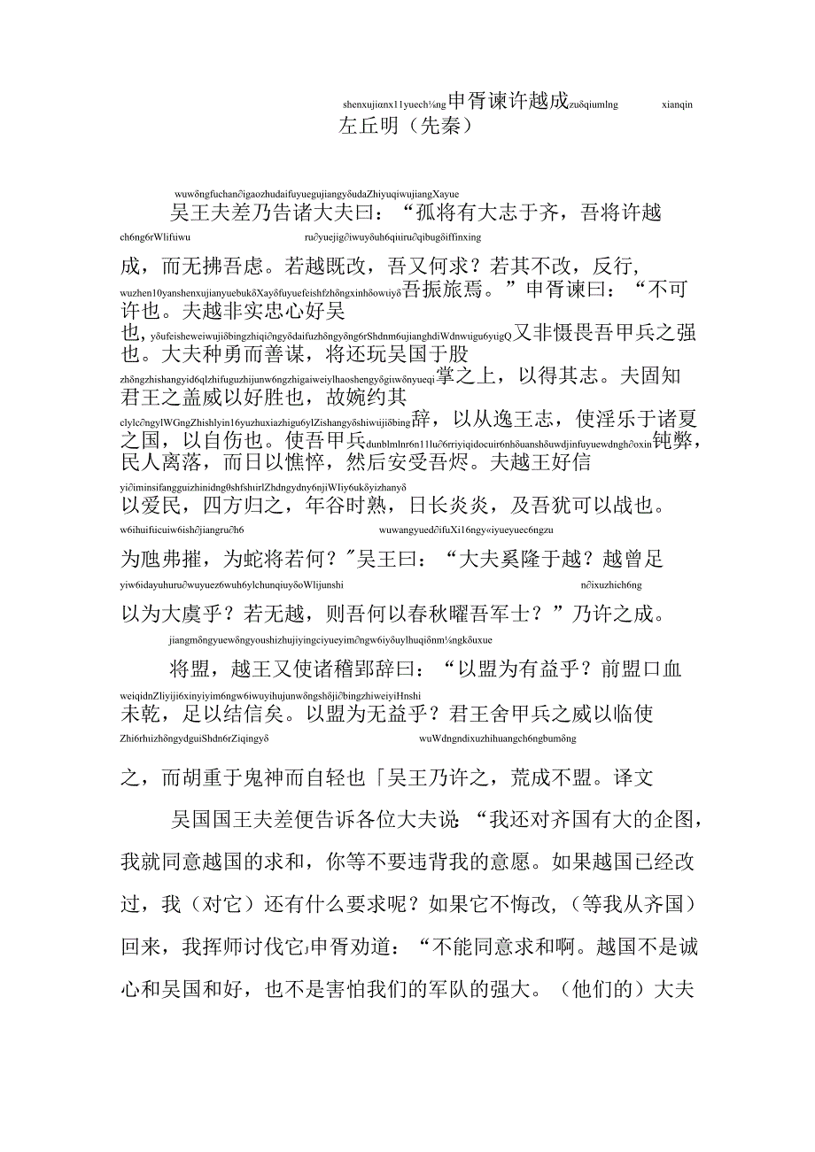 申胥谏许越成拼音版.docx_第1页