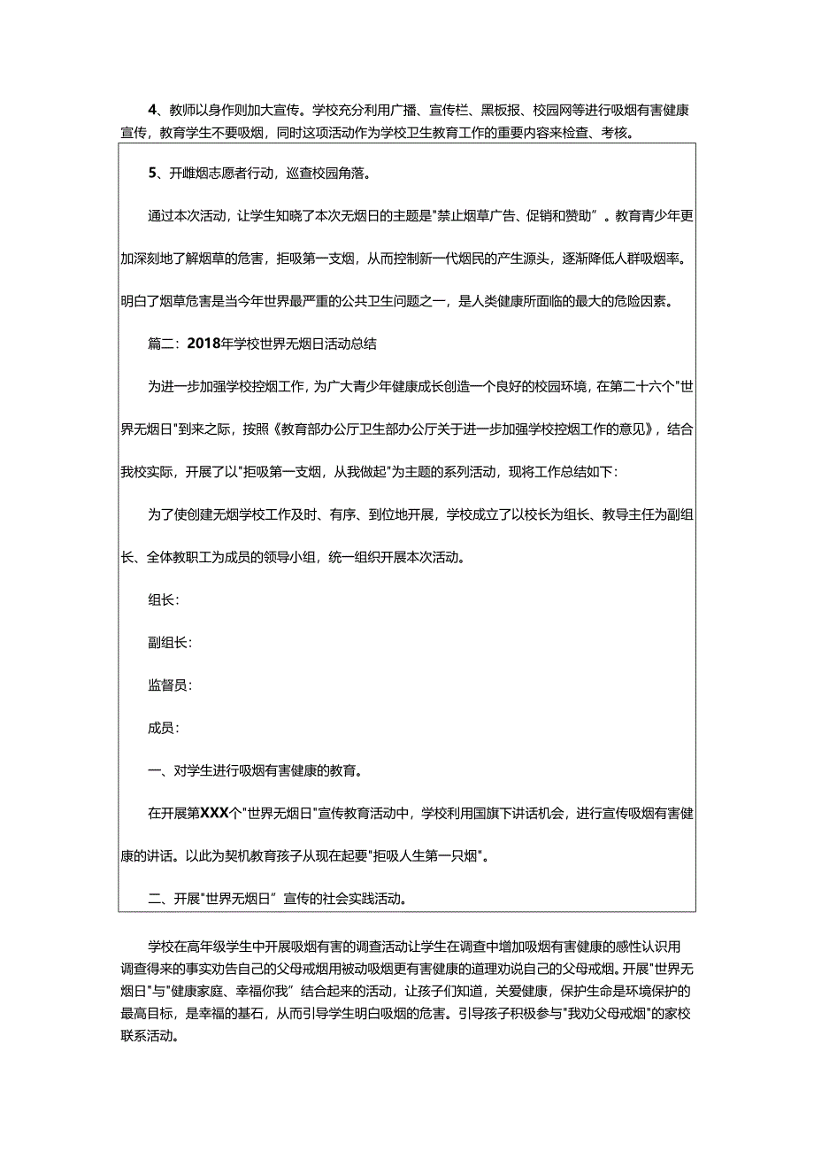 2024年学校世界无烟日活动总结.docx_第2页