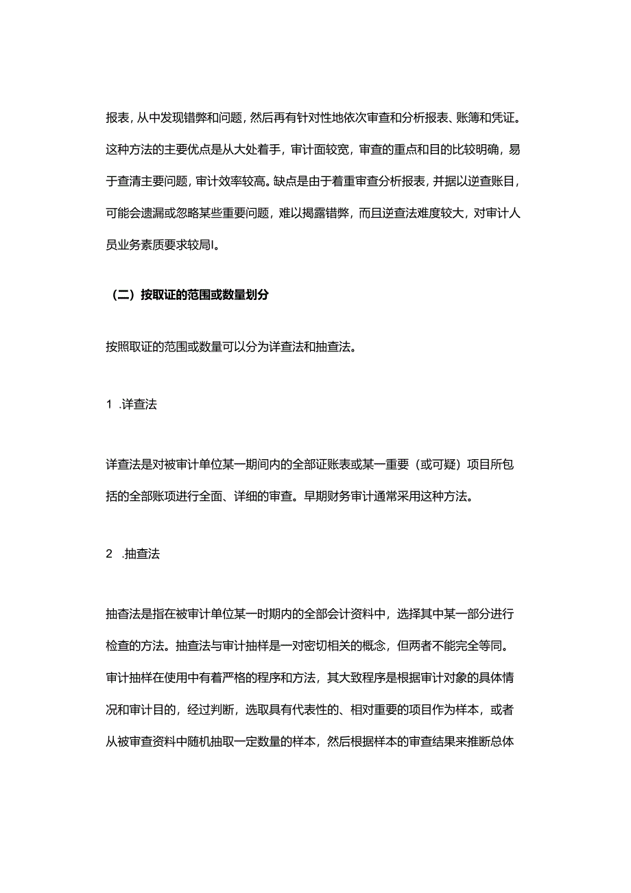 审计取证的常见方法和应用.docx_第2页