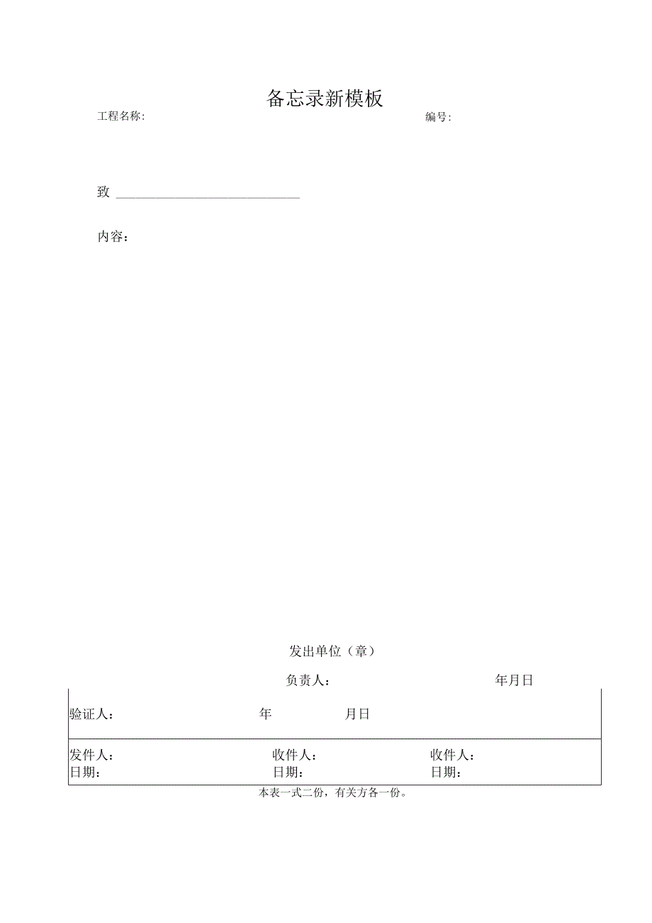 备忘录新模板.docx_第1页