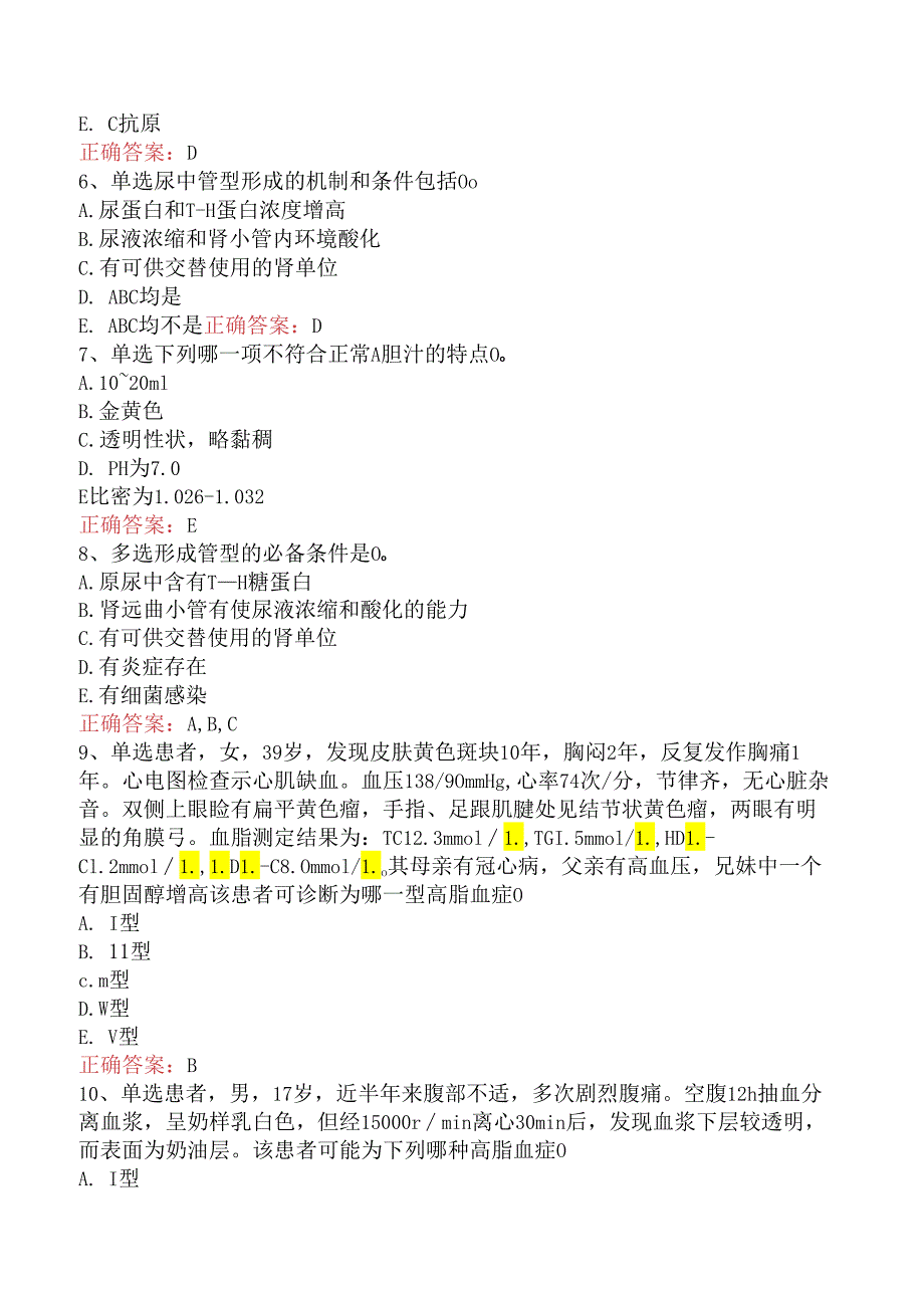 临床医学检验临床免疫：临床检验诊断学基础三.docx_第2页