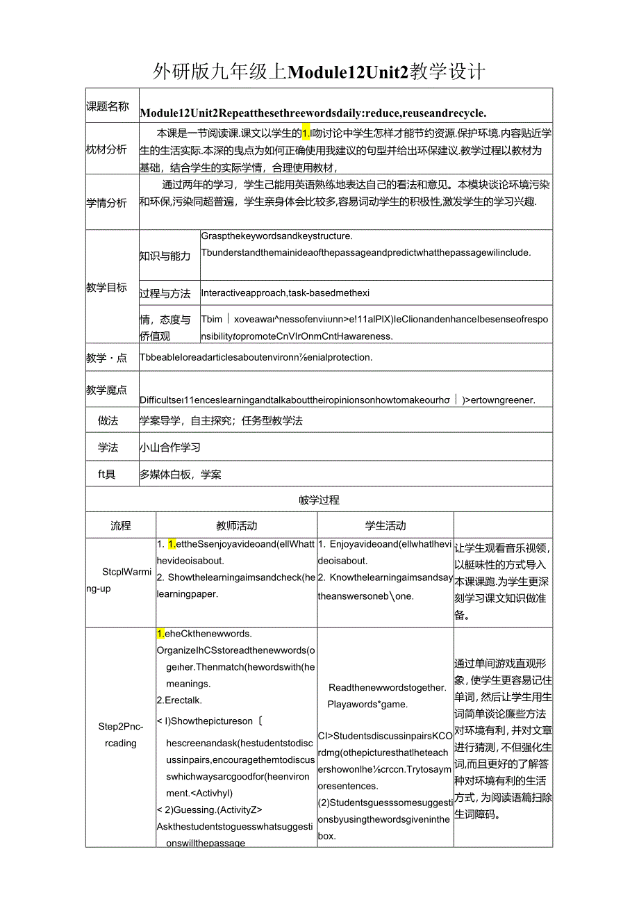 外研版九年级上册 Module 12 Unit 2 Repeat these three words daily： reduce, reuse and recycle.教学设计（表格式）.docx_第1页