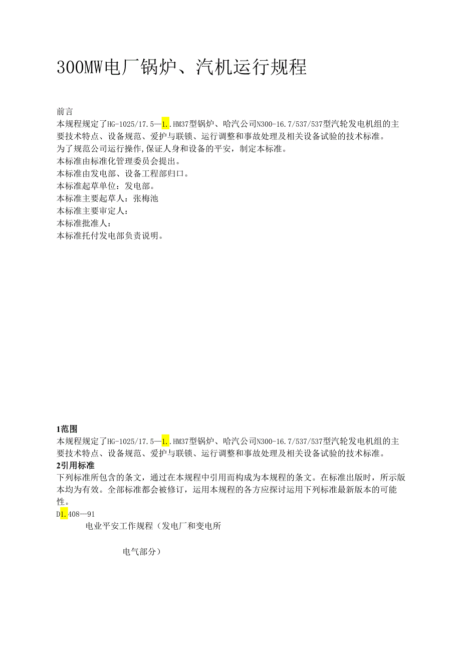 300MW电厂锅炉.docx_第1页